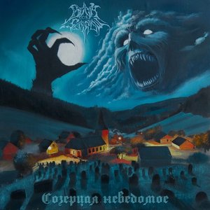 Созерцая неведомое