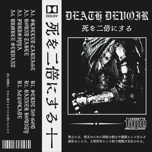 死を二倍にするEP