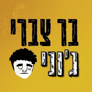 ג'וני