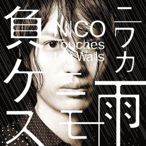 ニワカ雨ニモ負ケズ - Single