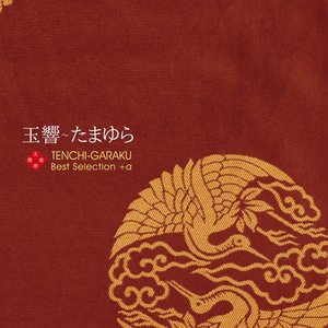 Tamayura Tenchigaraku Best Selection +α