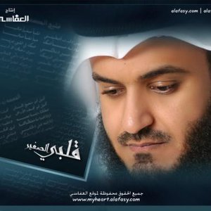 Image for 'Sheikh Mishary Rashed Alafasy'