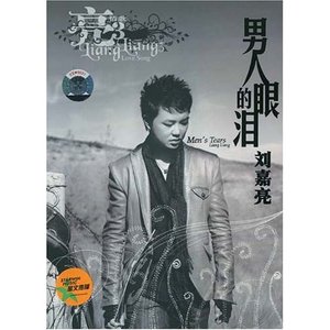 男人的眼泪