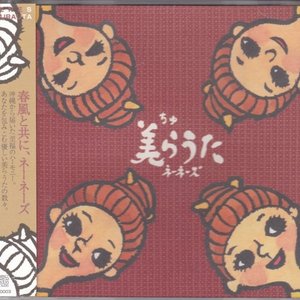 美らうた