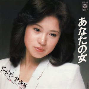 たかだみゆき のアバター