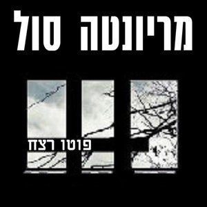 פוטו רצח