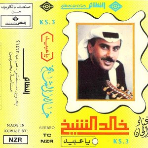 يا عبيد