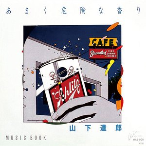 あまく危険な香り / Music Book