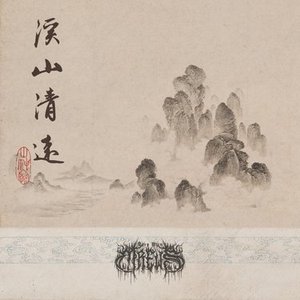 溪​山​清​遠​(​Streamy Mountains, Limpid Remoteness)