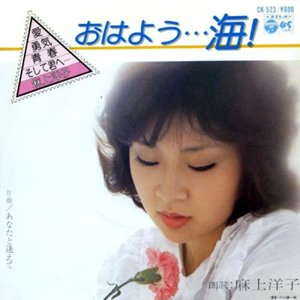 麻上洋子 的头像