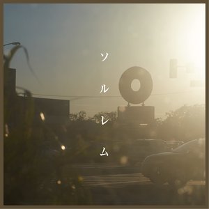 ソルレム - Single