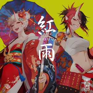 紅雨 (前澤 Remix)