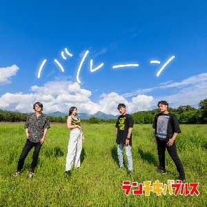 バルーン