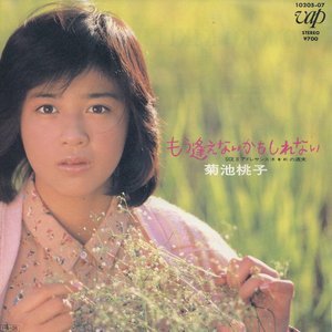 もう逢えないかもしれない