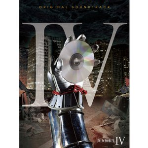 真・女神転生Ⅳ オリジナル・サウンドトラック