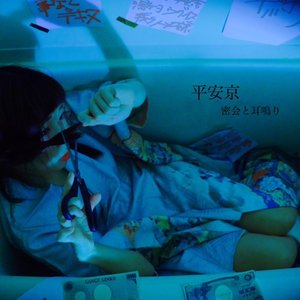 平安京