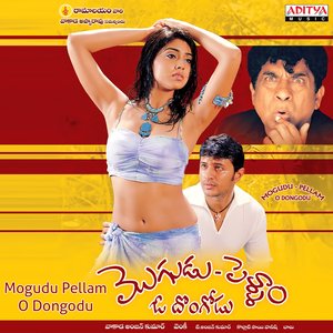 Mogudu Pellam O Dongodu (Original Motion Picture Soundtrack)