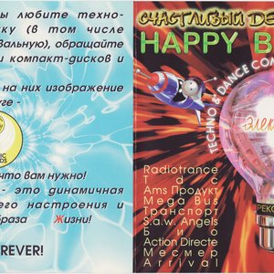 Счастливый День Рожденья 2