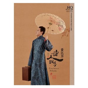 詩人說夢