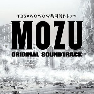 TBS×WOWOW共同制作ドラマ「MOZU」オリジナル•サウンドトラック