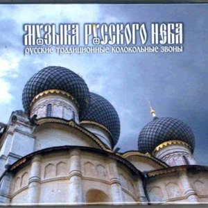 Avatar for Музыка Русского Неба
