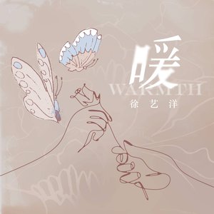 暖