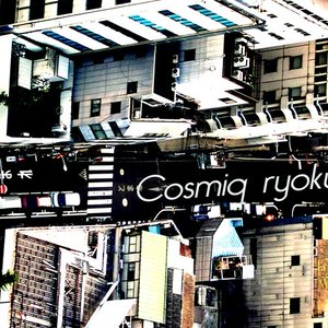 “[LCL09] Cosmiq Ryoku”的封面