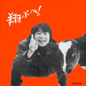 須貝智郎 的头像