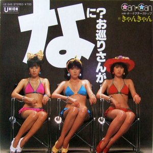 なに？お巡りさんが・・・・・