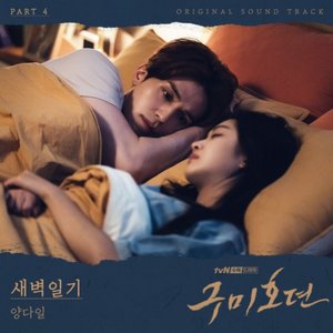 TALE OF THE NINE TAILED (Original Television Soundtrack), Pt. 4