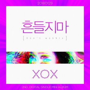 흔들지마