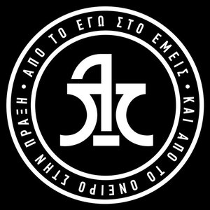 Apo To Ego Sto Emeis Kai Apo To Oneiro Stin Praksi