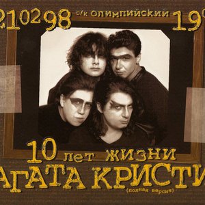 10 Лет Жизни (Полная Версия)