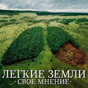 Свое Мнение 的头像