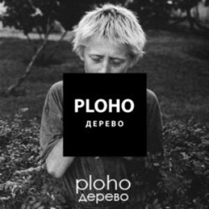 Дерево (Кино cover) - Single