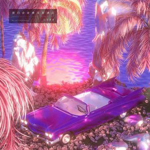 我们会在晚风里遇见 - Single