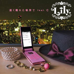 遠く離れた場所で feat. C