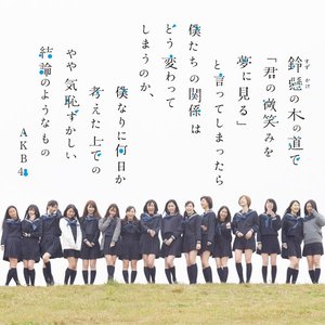 鈴懸の木の道で・・・(略)やや気恥ずかしい結論のようなもの<劇場盤> - EP
