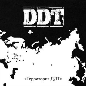 'Территория ДДТ'の画像