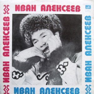 Image for 'Иван Алексеев'