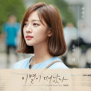 Goodbye to Goodbye, Pt. 6 (Original Television Soundtrack) - Single