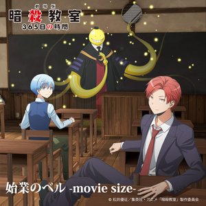 始業のベル (movie size)