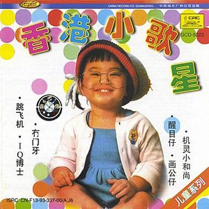 Little Hong Kong Stars