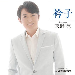 衿子
