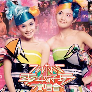 Twins 零4好玩演唱會