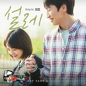 The Sound of Your Heart OST Part.3