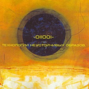 Технологии Неустойчивых Образов
