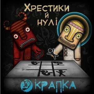 Хрестики Й Нулі