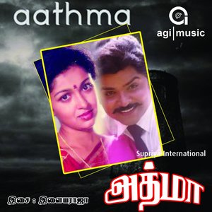 Aathma (Original Motion Picture Soundtrack)