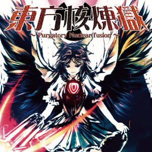 東方核煉獄 ～ Purgatory Nuclear Fusion ～